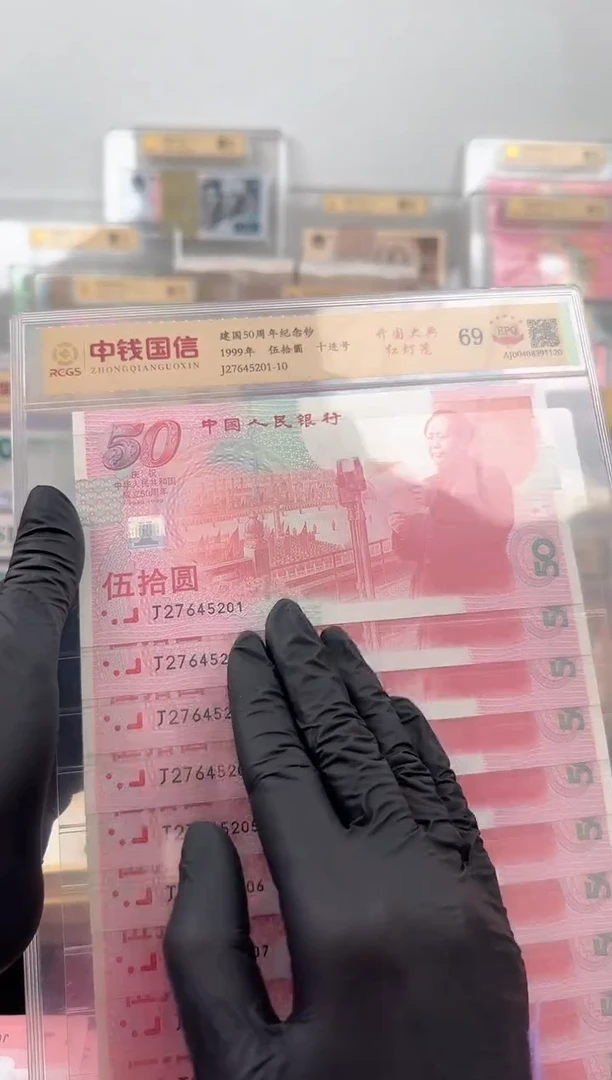 纸建国钞红灯笼十连号（号码随机）