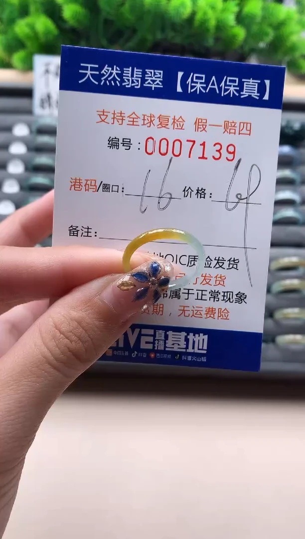 未镶嵌戒指翡翠7139