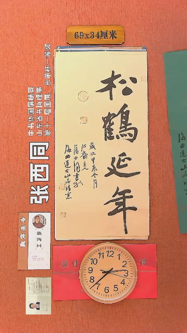 【闪购商品】书法134     张西同老师作品