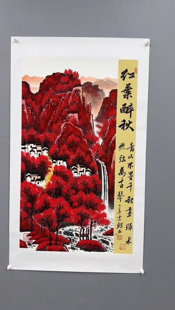 国画锦煌专属/李鲤手绘/红叶醉秋/红山水三尺