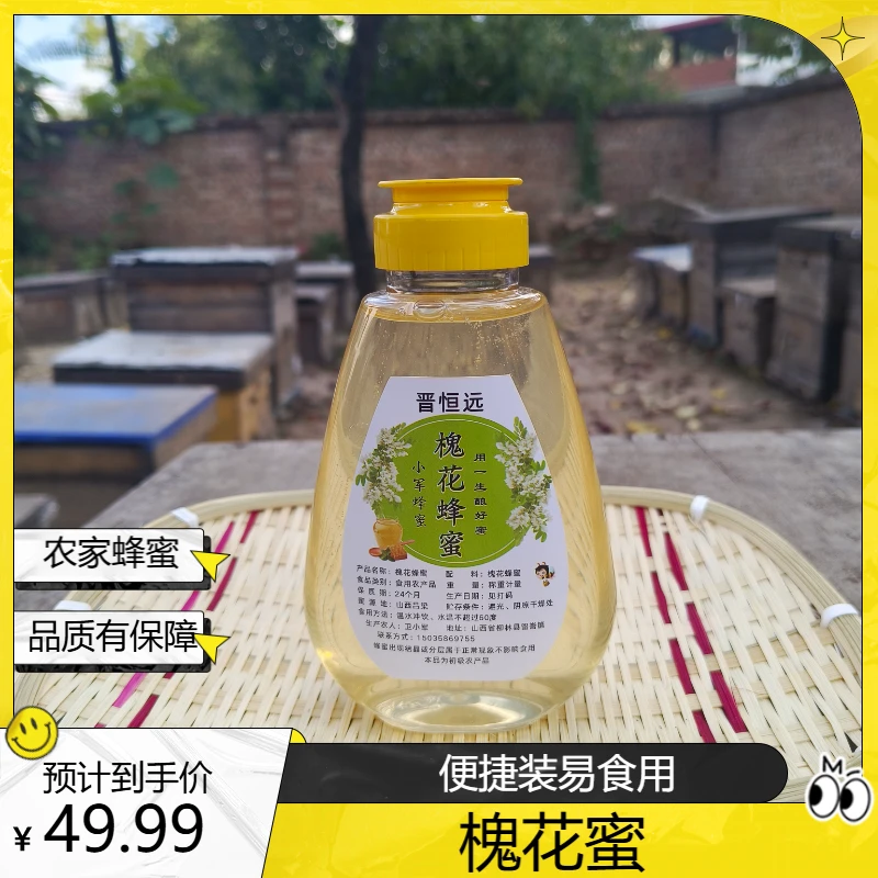 【学军专享】农家蜂蜜自然成熟原蜜槐花蜜/枣花蜜便捷装方便食用