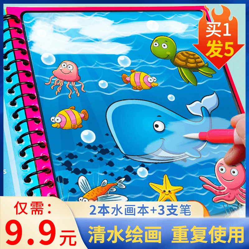 【拍一发五】神奇魔法涂鸦水画本儿童幼儿园宝宝画画清水证件画册套