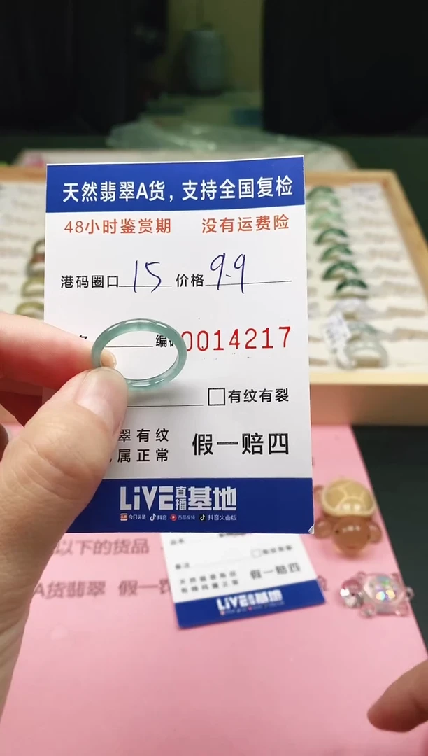 未镶嵌戒指翡翠4217