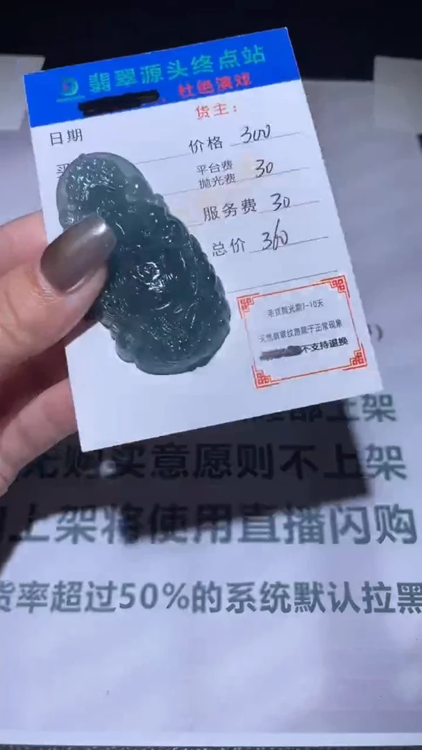 未镶嵌定制翡翠毛货-不退不换-