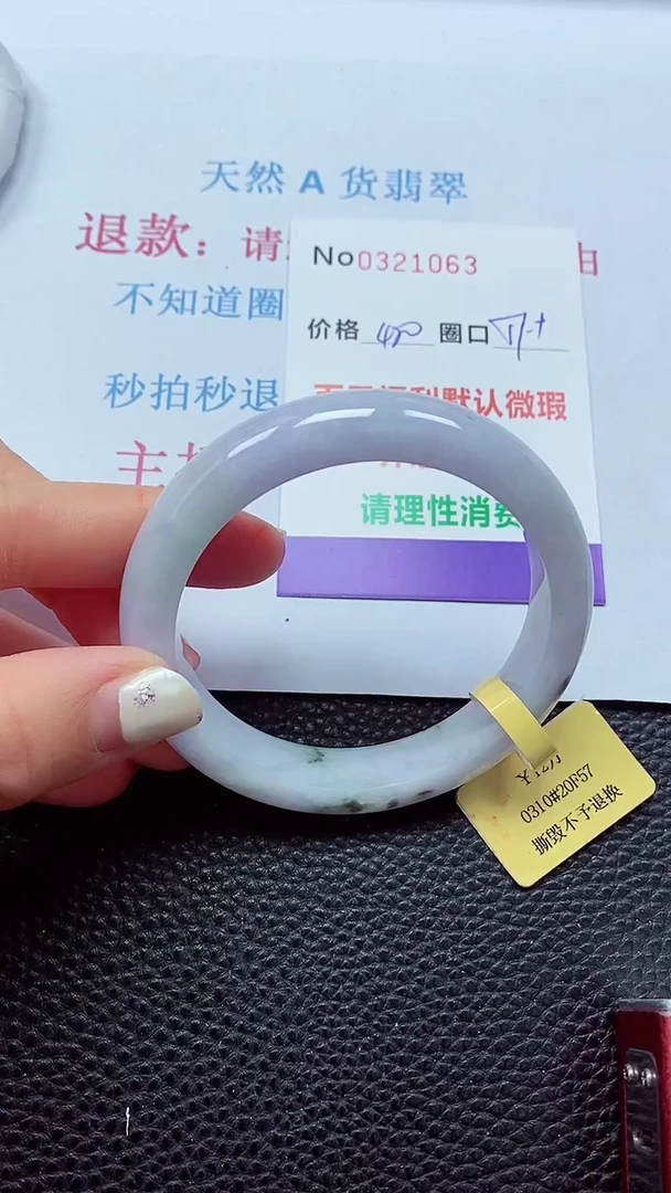 【闪购商品】翡翠手镯未镶嵌00321063