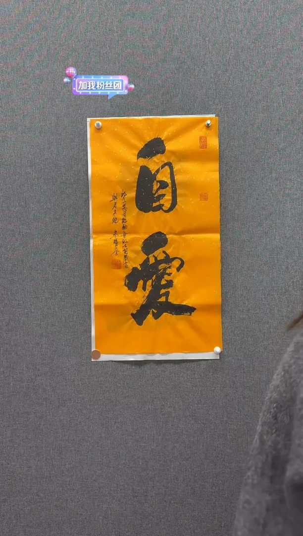 国画 炳山艺术--朱曜奎老师作品 自爱