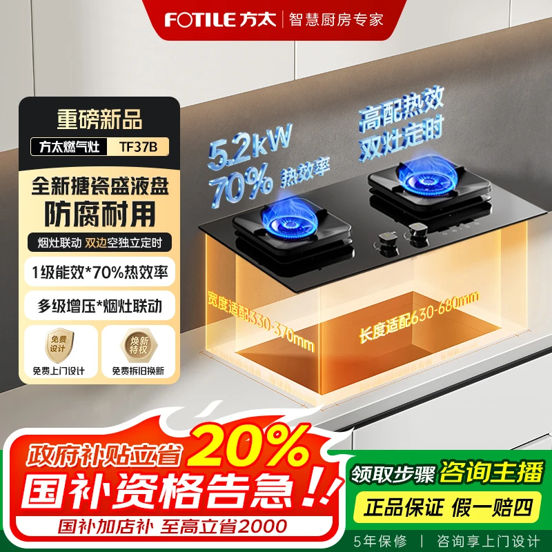 【国补立减20%】重磅新品方太家用灶具TF37B热效率70%烟灶联动+定时