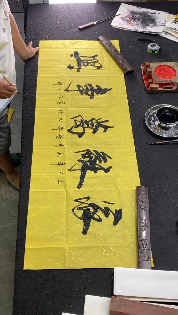 书法（家和万事兴）