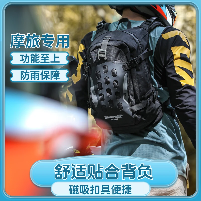 Rhinowalk犀牛背包机械师越野通勤摩托车骑行包23L防水摩旅双肩包