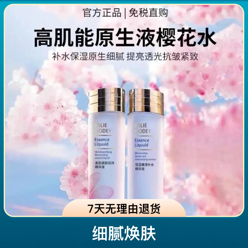 【官方正品】法国樱花水原生液补水保湿爽肤水护肤紧致抗初老精华液