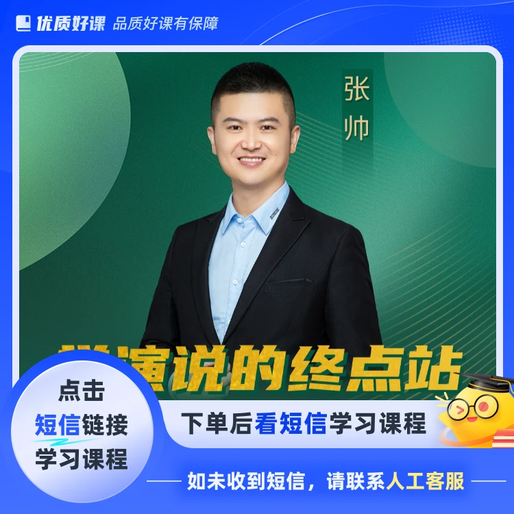 学演说的终点站(点击短信链接学习课程)