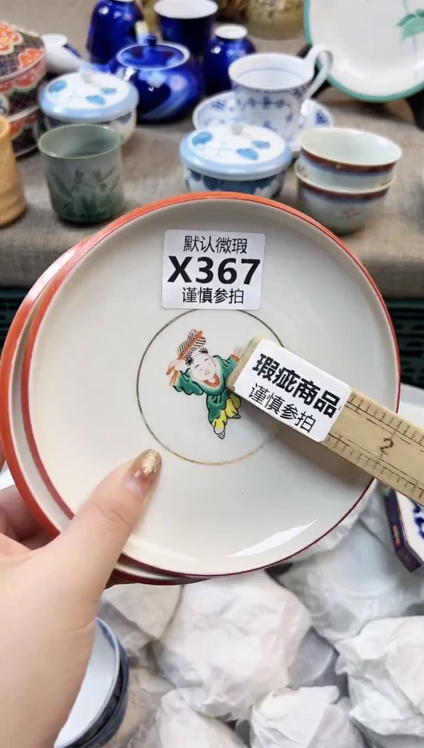 瓷片喜* 367
