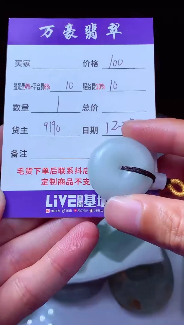 未镶嵌定制翡翠冰*翡翠毛货定制214029