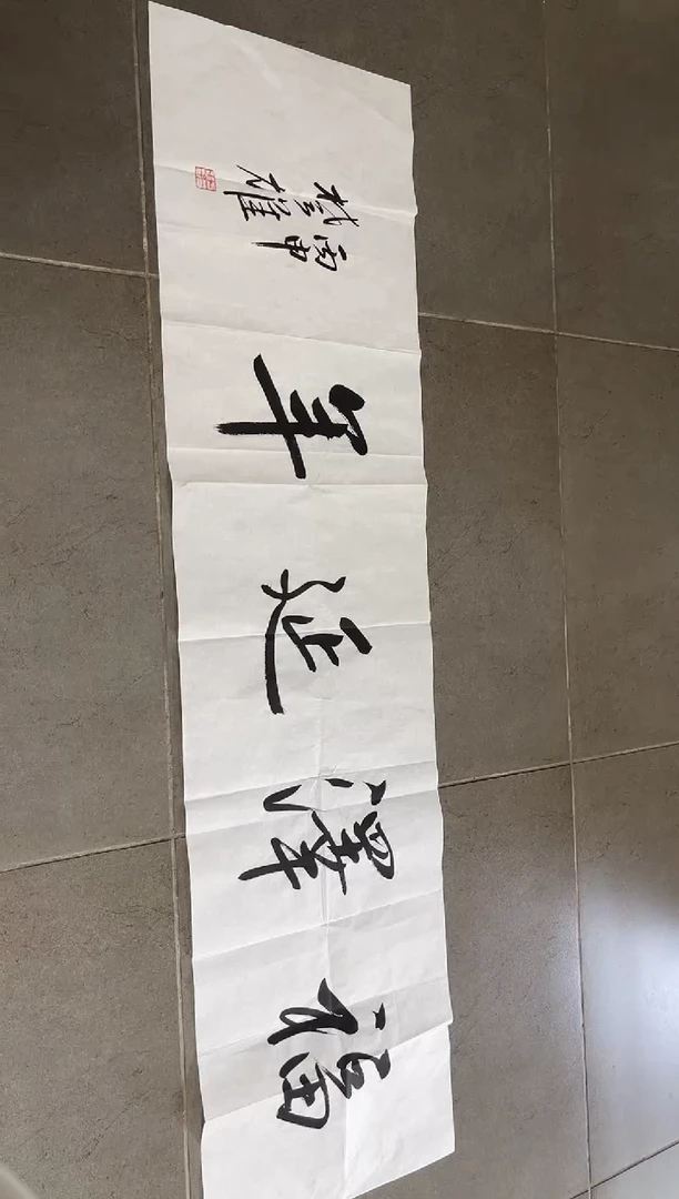 书法桑*雅韩江书画-方老师