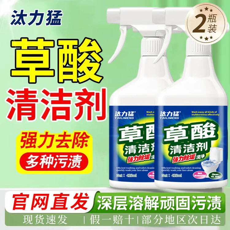 【认证正品】汰力猛草酸清洁剂瓷砖地板卫生间强力去污不留痕家用