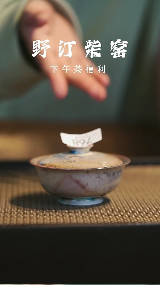 野汀柴窑手工手作@@YT768