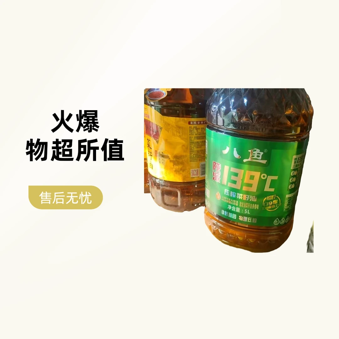 八鱼精炼一级菜籽油5L
