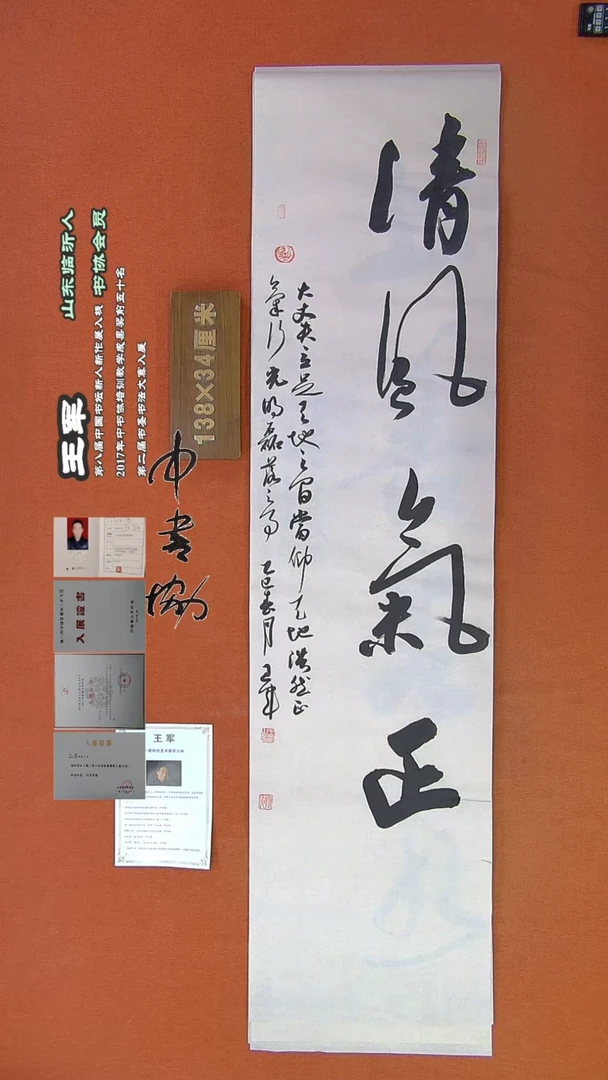 【闪购商品】书法368王军书法作品