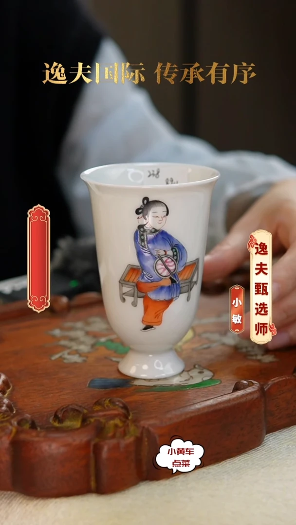 清杯8911粉彩无双谱闻香杯