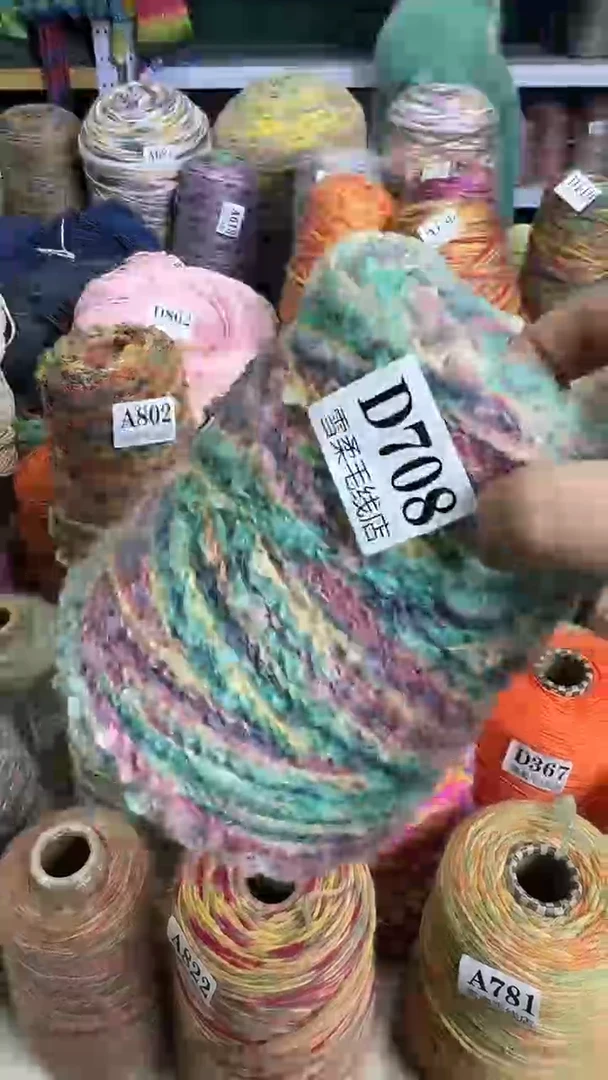 羊毛混纺梯田0.8斤D708