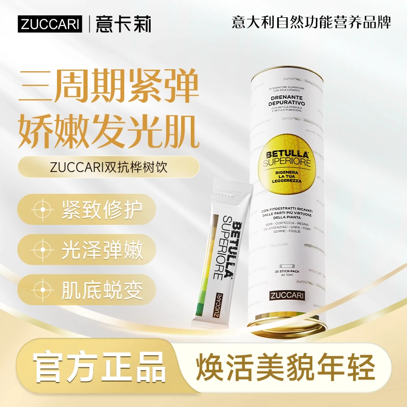 意卡莉 双抗桦树饮 天然萃取意大利进口全能排浊膳食