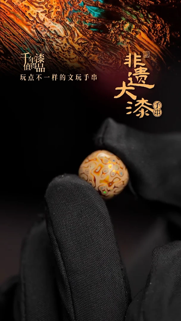 12*13mm闽越老型漆珠手串配饰顶珠