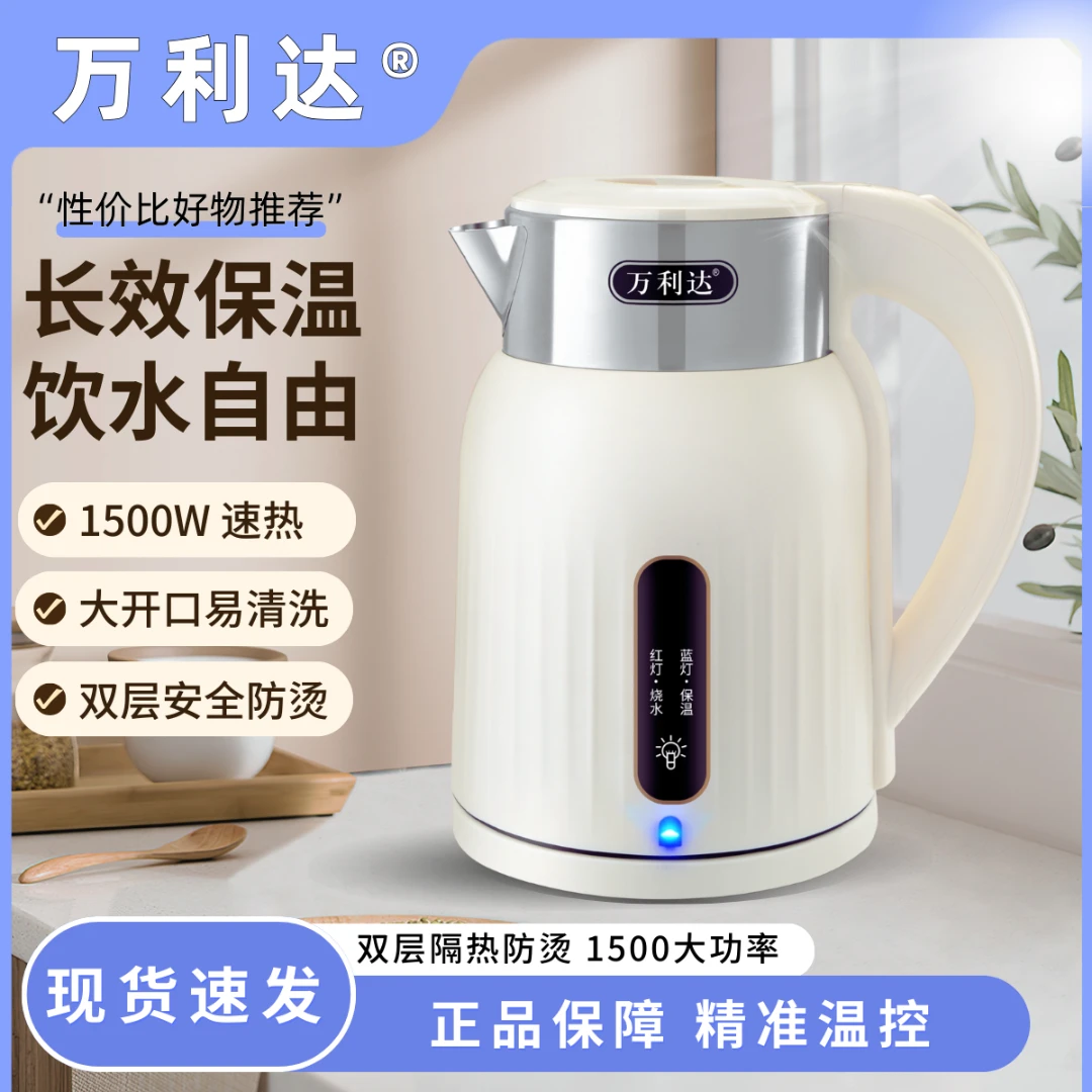【五年换新】万利达插电全天保温智能电热水壶防烫家用宿舍保暖D1