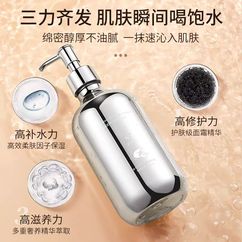 鱼子酱精华身体乳保湿滋润香体持久留香秋冬防脱皮香氛补水润肤乳