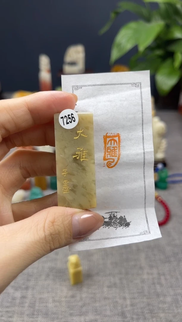 【闪购商品】寿山石印石7256