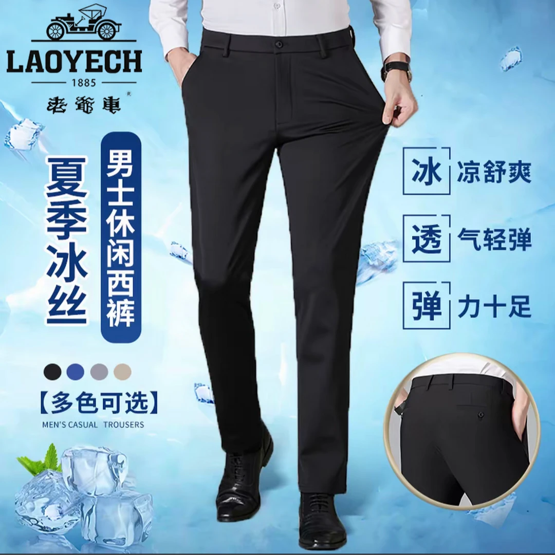 老爷车高端商务冰丝休闲裤男夏季薄款免烫商务休闲直筒西裤男款