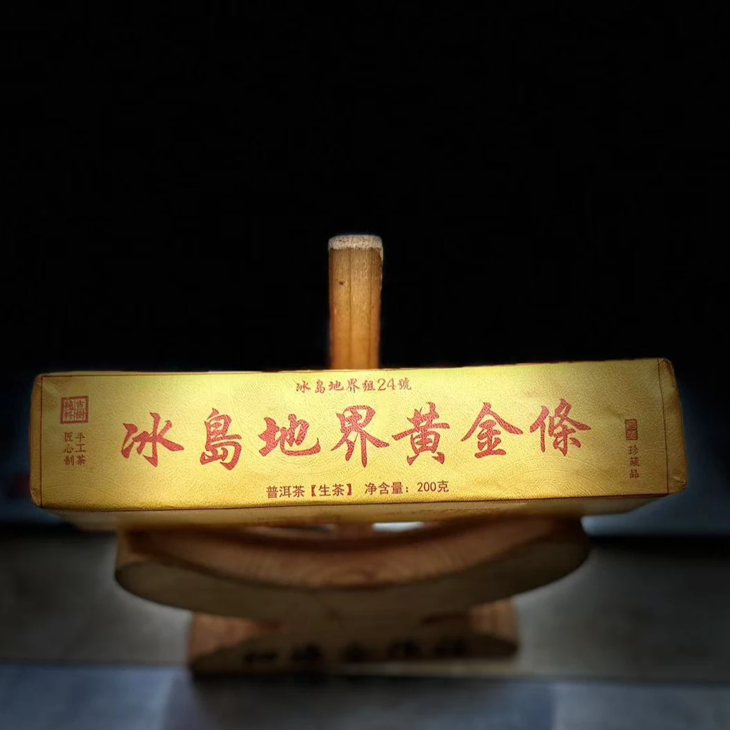《22》266号郑长冬2024年【冰岛地界】200克黄金条生茶#2.25#【拍5得6】