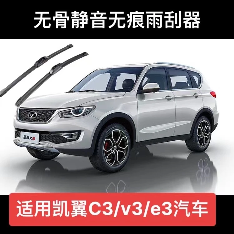 适用凯翼c3/v3/e3/x3/x5系列汽车无骨静音无痕雨刮器雨刷器套装