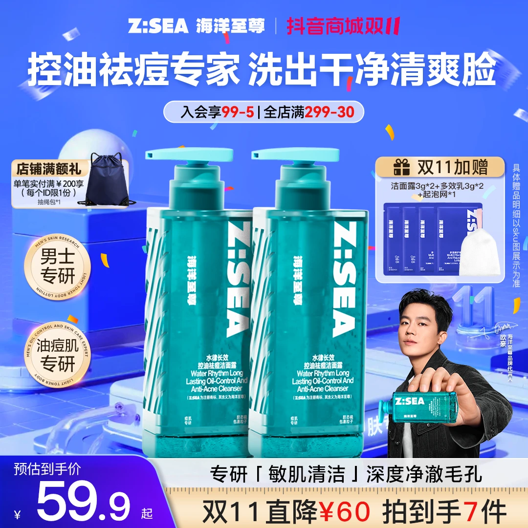 【祛痘洁面露】海洋至尊水律长效控油男士洗面奶深层清洁学生推荐