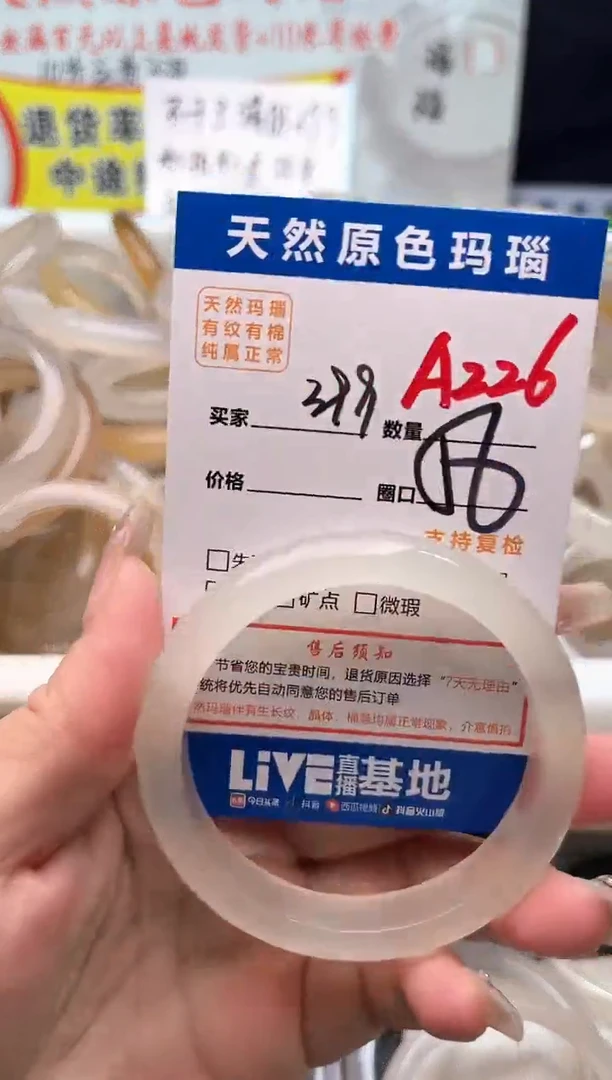 手镯玛瑙/玉髓未镶嵌A226