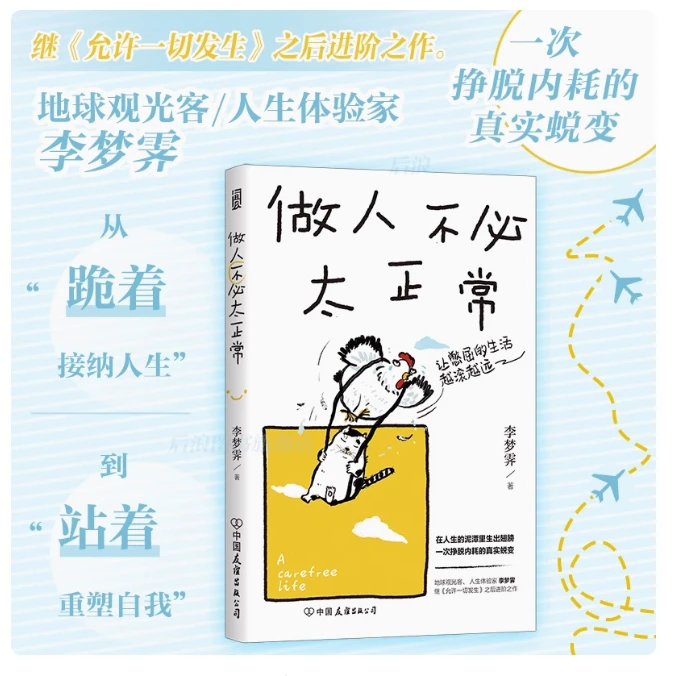 【做人不必太正常】 摆脱内耗人生真实故事婚姻职场人生自我成长