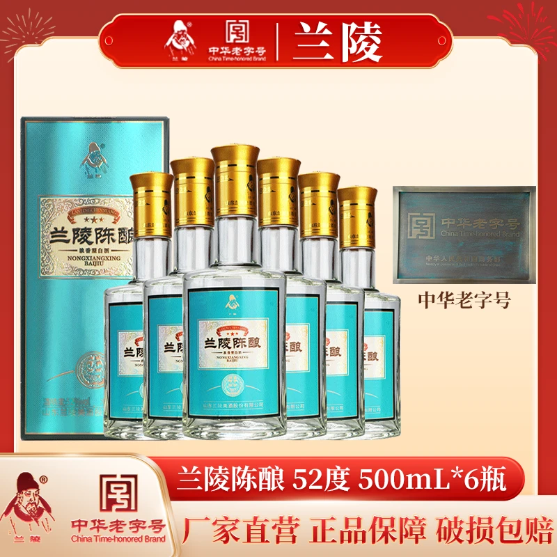 兰陵兰陵陈酿纯粮酿造固态发酵整箱送礼优级浓香白酒52度500ml*6