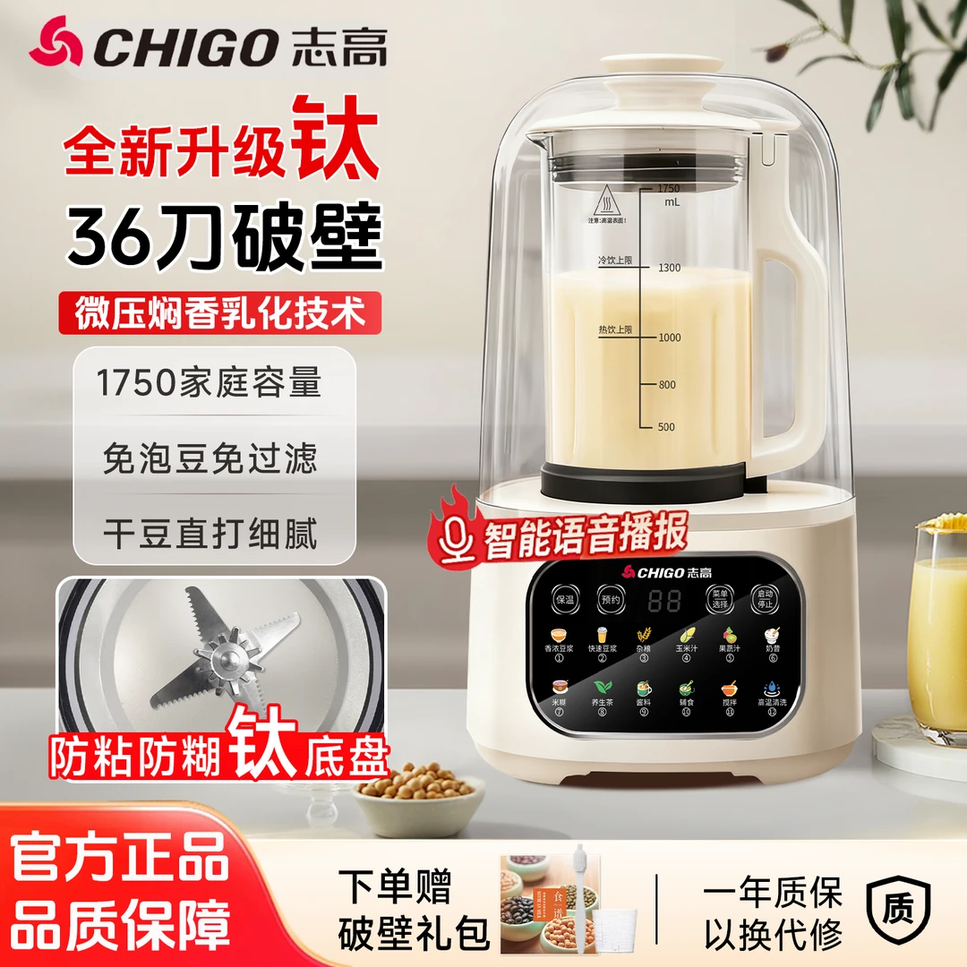 Chigo/志高轻音多功能家用免泡免滤破壁机36刀大容量隔音罩破壁机