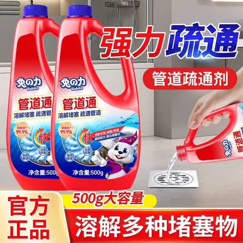 兔の力管道通液体管道疏通剂通卫生间下水道水槽去味除臭堵塞溶解