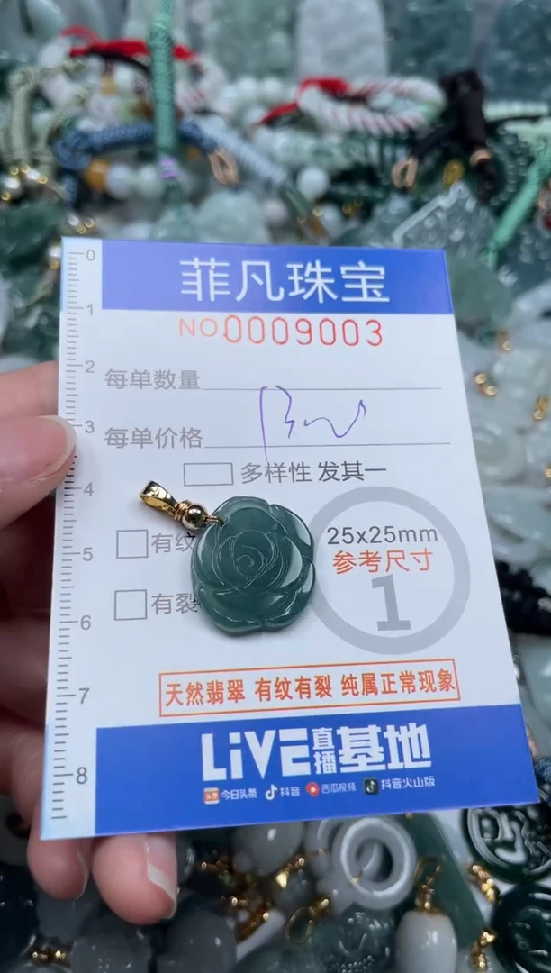 【闪购商品】翡翠颈饰未镶嵌00..9003