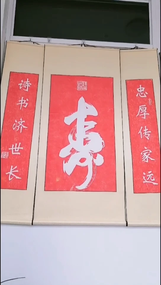 拓片用纸其他寿字精裱卷轴