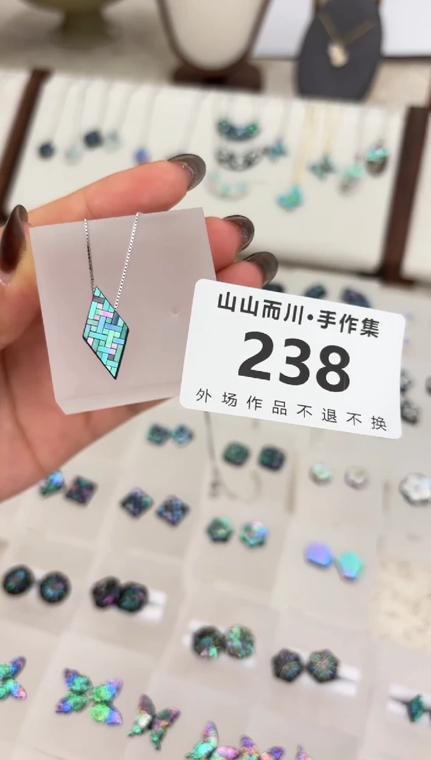 238黑终不似首饰