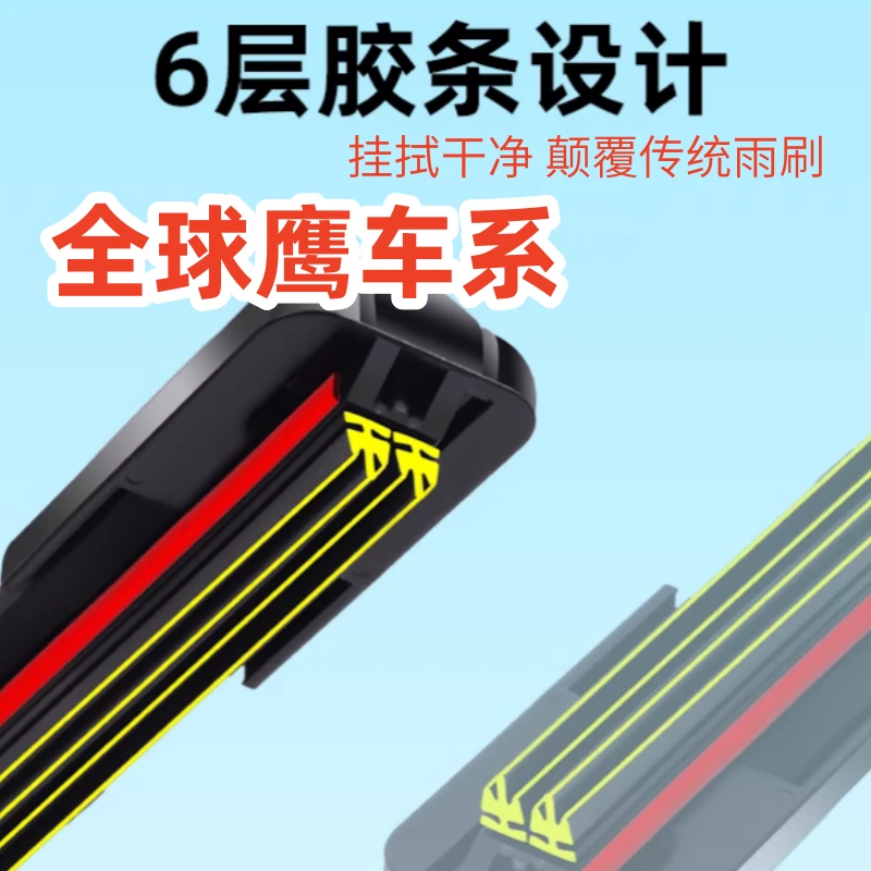 六层胶条雨刷器全球鹰K27/全球鹰EX3/全球鹰K17/全球鹰K10雨刷器