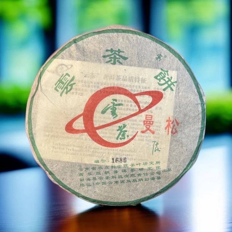 小师妹 云茶 05年曼松 普洱生茶（拍1发2饼 ）