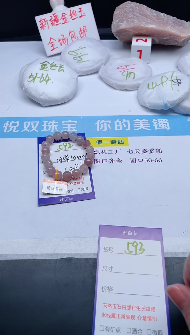 【闪购商品】石英质玉手链未镶嵌592