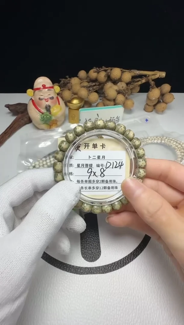手串星月菩提手串D124