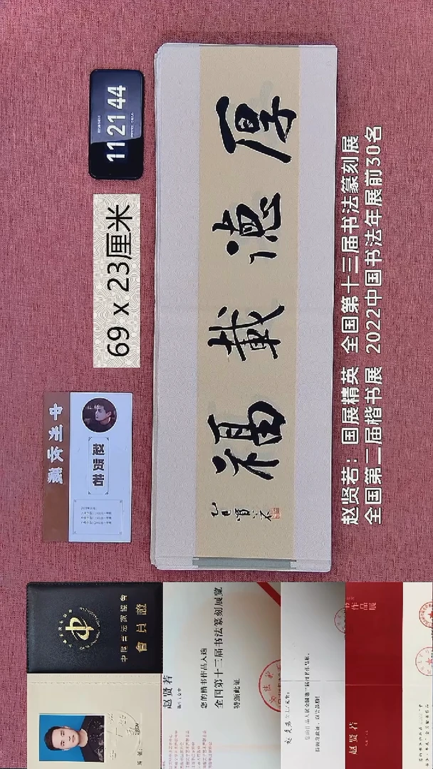 书法60    赵老师书法作品