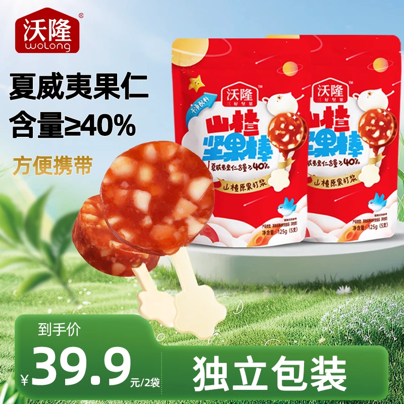 【每日坚果棒】沃隆125g夏威夷果仁山楂坚果棒酸甜开胃健康美味