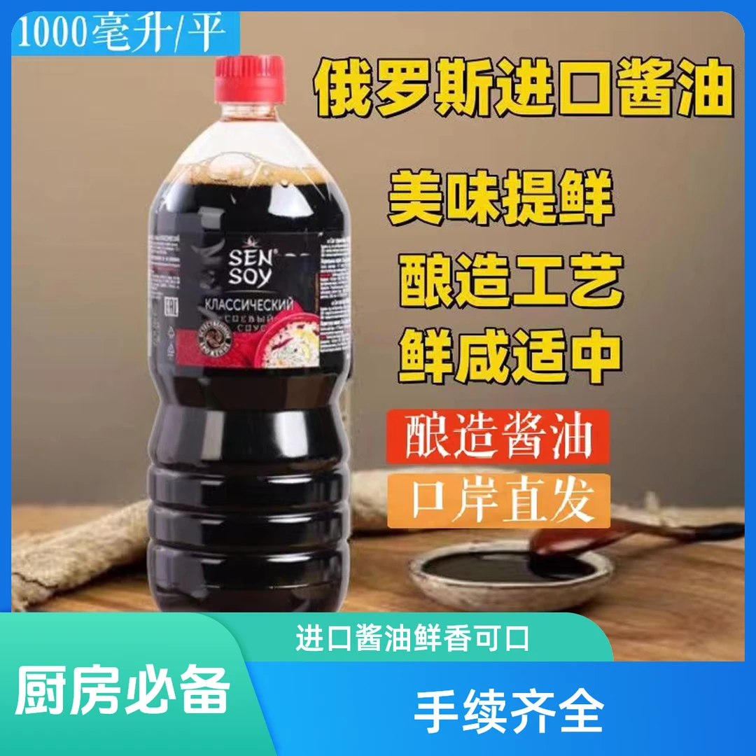 （正品2瓶）俄罗斯原装进口酿造大豆酱油1000ml鲜味满满炒菜烹饪