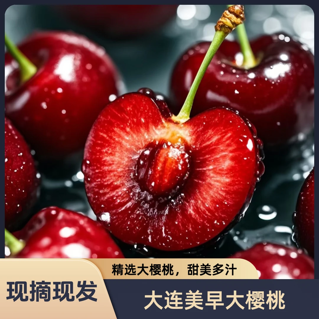【卡丝伯推荐】大连美早樱桃现摘现发顺丰包邮