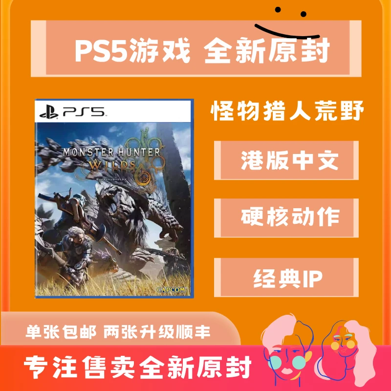 【全新原封】怪物猎人荒野|PS5港版 全新未拆封 实体正版游戏